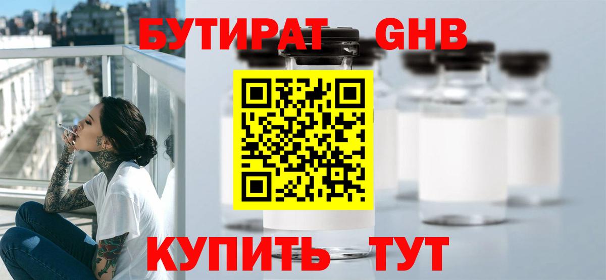 Псков  Бутират BDO  Вход с VPN 