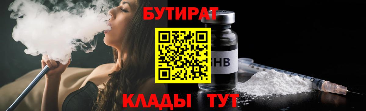 БУТИРАТ вода Псков