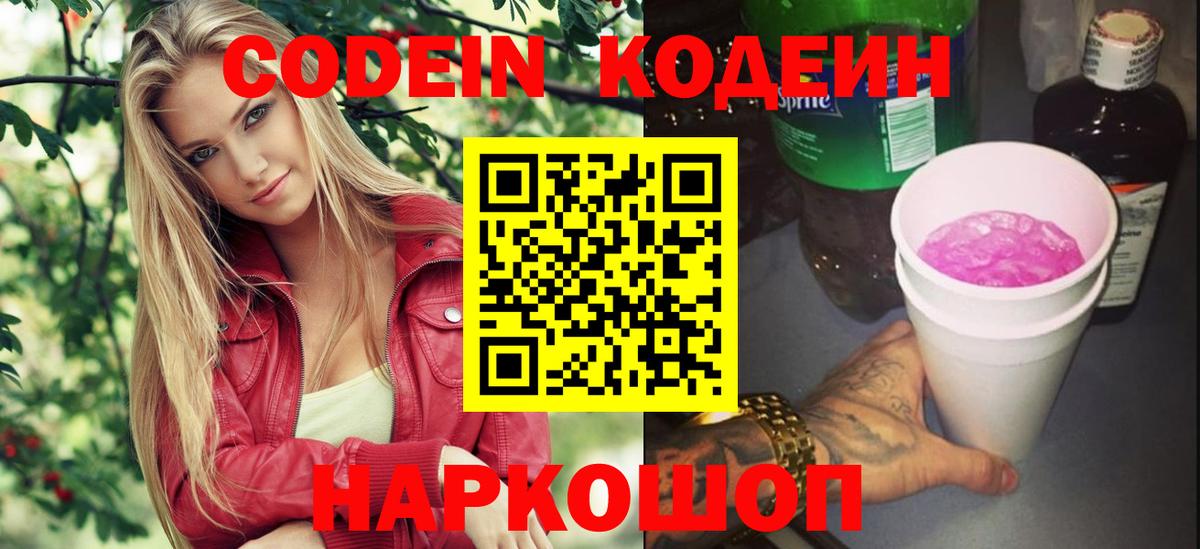 Кодеиновый сироп Lean напиток Lean (лин)  Вход с VPN  Псков 