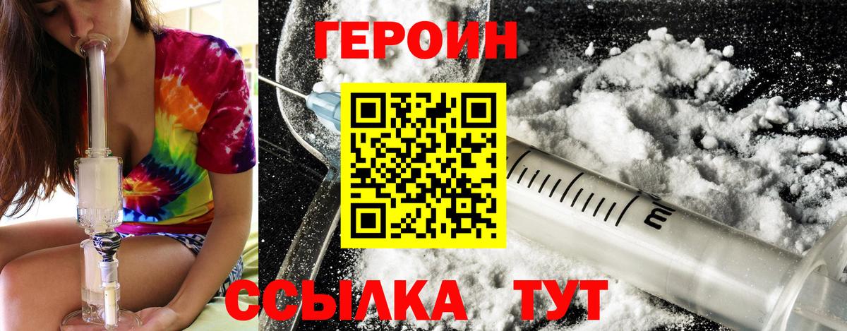 Псков  Героин  Вход с VPN  Героин герыч 