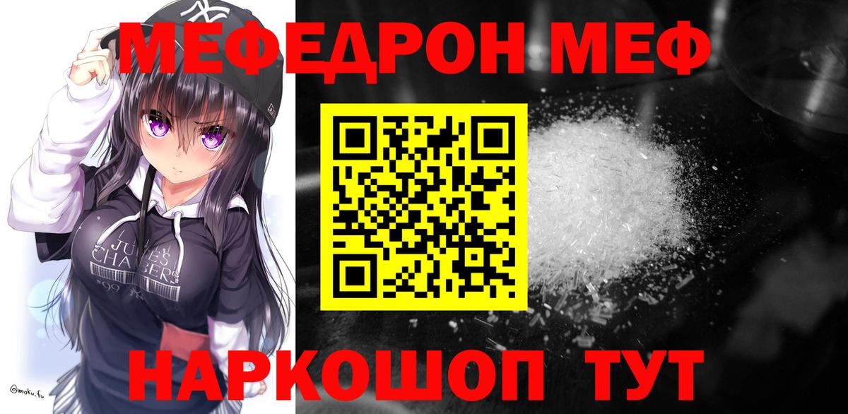 Меф mephedrone  МЯУ-МЯУ  Вход с VPN  Псков  Мефедрон мяу мяу 