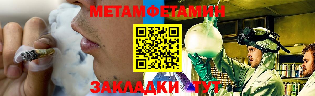 МЕТАМФЕТАМИН Methamphetamine Псков